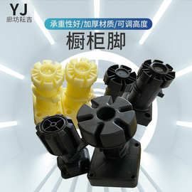 橱柜脚厂家批发橱柜调整脚调节脚橱柜腿桌椅茶几柜脚橱柜支撑脚