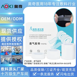医用包;其他一次性;医用胶带