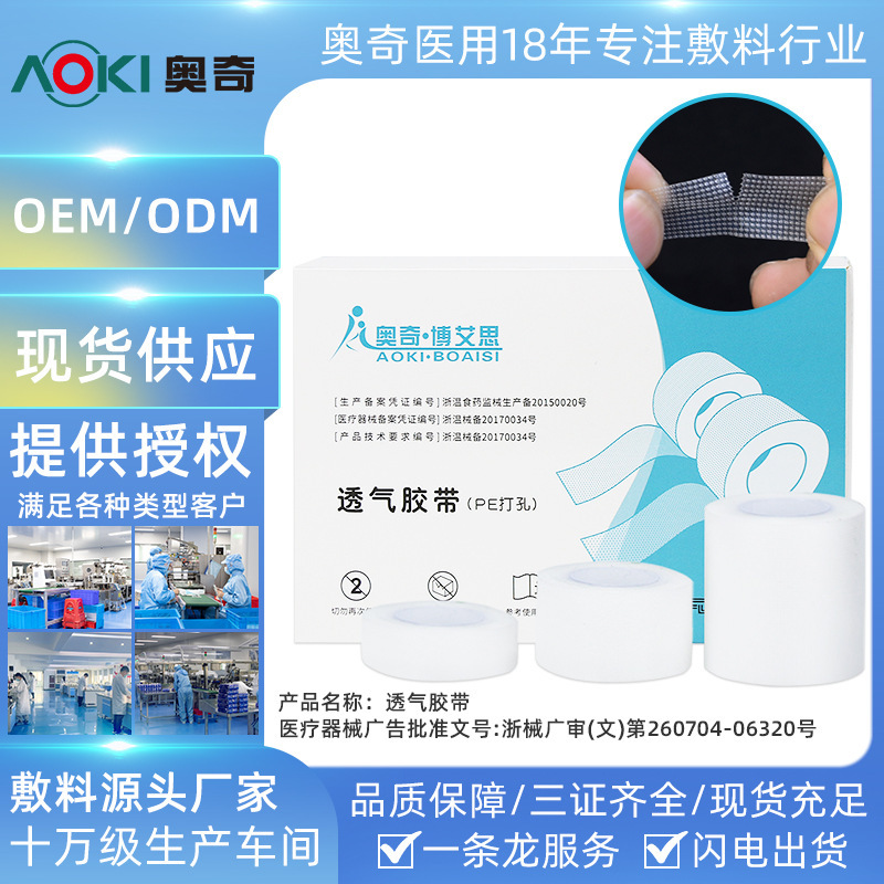 医用PE透明胶布透气胶带打点滴输液易撕胶带压敏胶带伤口包扎固定|undefined