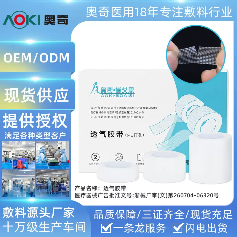 医用PE透明胶布透气胶带打点滴输液易撕胶带压敏胶带伤口包扎固定