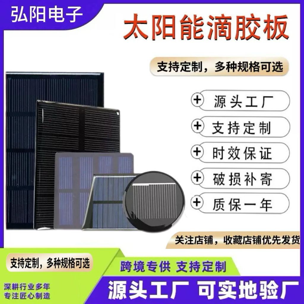 太阳能板滴胶板光伏板电池板