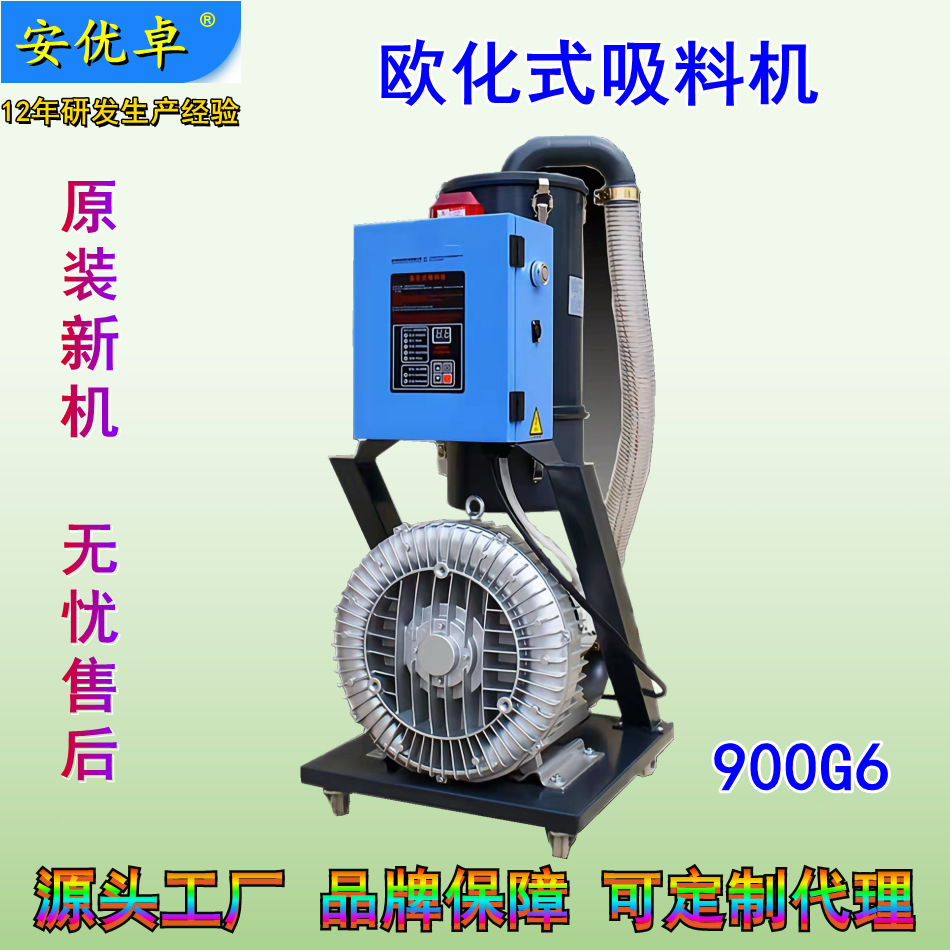 欧化式吸料机900G6感应式自动开放式吹塑抽料加料送料工业上料机|ms