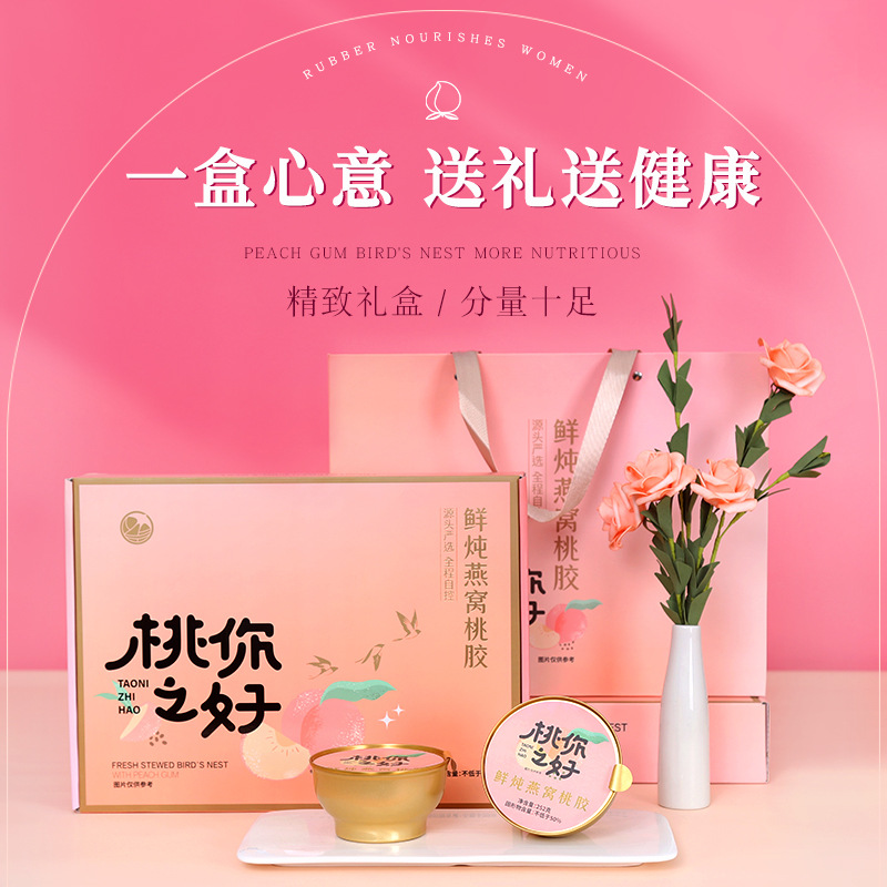 送礼长辈鲜炖燕窝桃胶即食女性滋补品年货伴手礼品送妈妈生日礼物