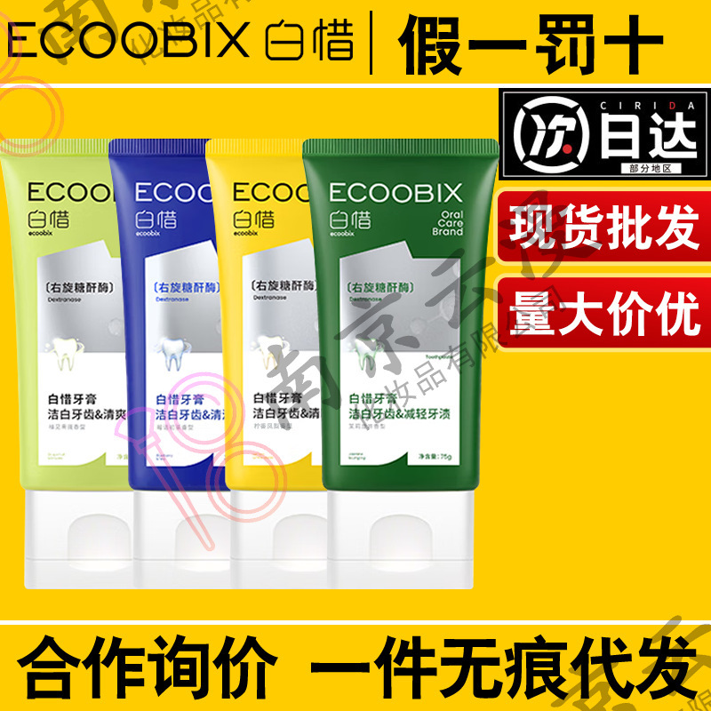 Baixi 歯磨き粉は、香りが長持ちし、口臭を取り除き、新バージョン、抗糖、黄ばみ、歯石を取り除き、歯ぐきを保護し、光感知性ホワイトニング歯磨き粉です。|undefined