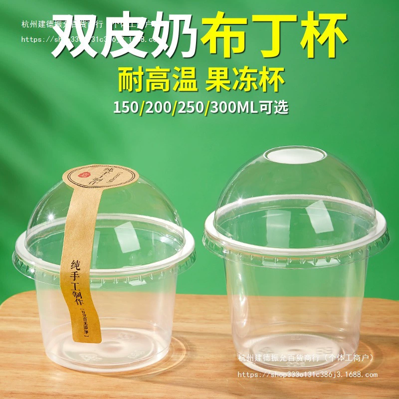 双皮奶专用布丁杯果冻酸奶杯子一次性带盖耐高温碗网红龟苓膏摆摊