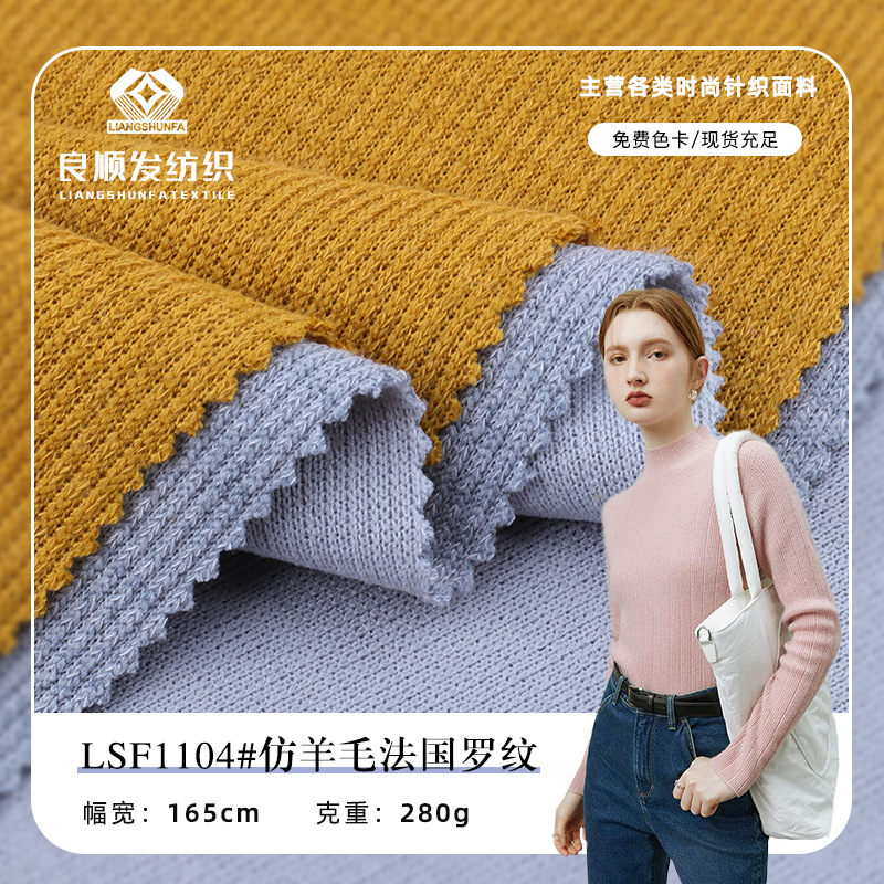280g仿羊毛法国罗纹 秋冬打底针织涤氨面料 弹力罗纹阔腿裤布料