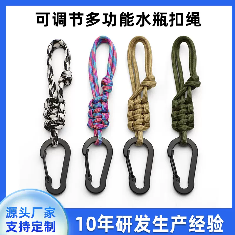 可调节多功能水瓶水壶挂伞绳帽子挂矿泉水通用钥匙