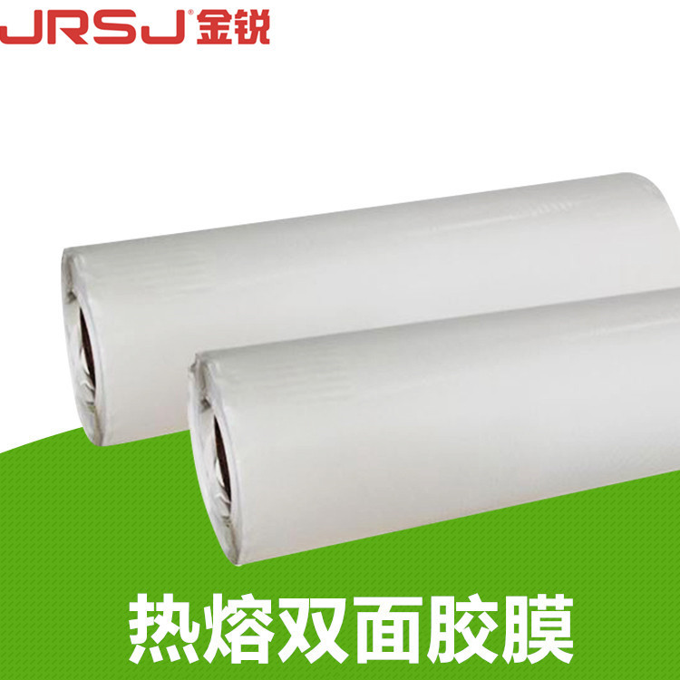江门金锐供应徽章商标布贴用热熔背胶 烫胶 热熔胶膜