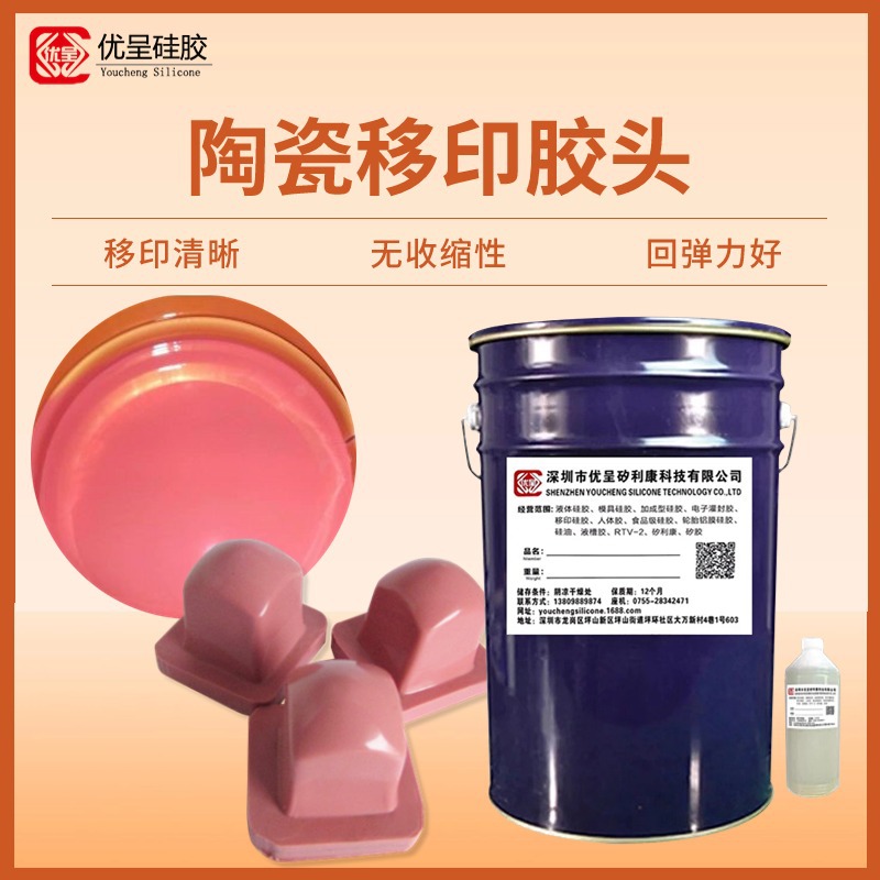 陶瓷玩具商标用移印胶头原材料 移印硅胶头原料 白色移印胶浆