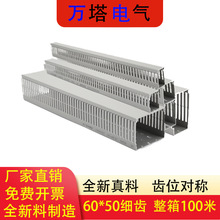 pvc塑料密齿线槽明装配电柜线阻燃灰色行线槽PVC遮挡60*50线槽板