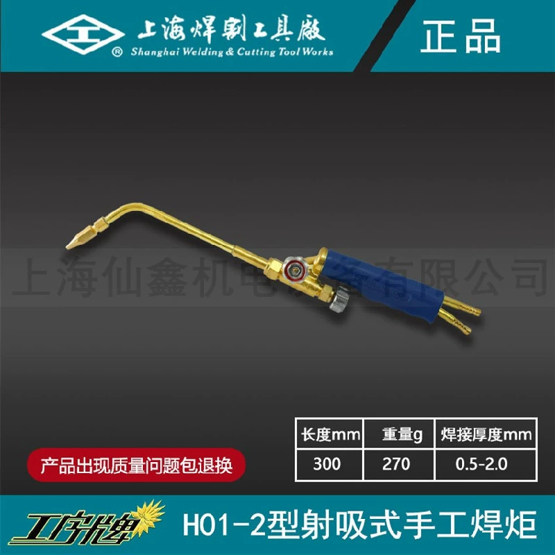 Сварочная горелка H01-2L I-образная, с присоской, для кислородной сварки, малая ремонтная, для сварки меди, специальная для медных труб кондиционеров, с медным пламенем