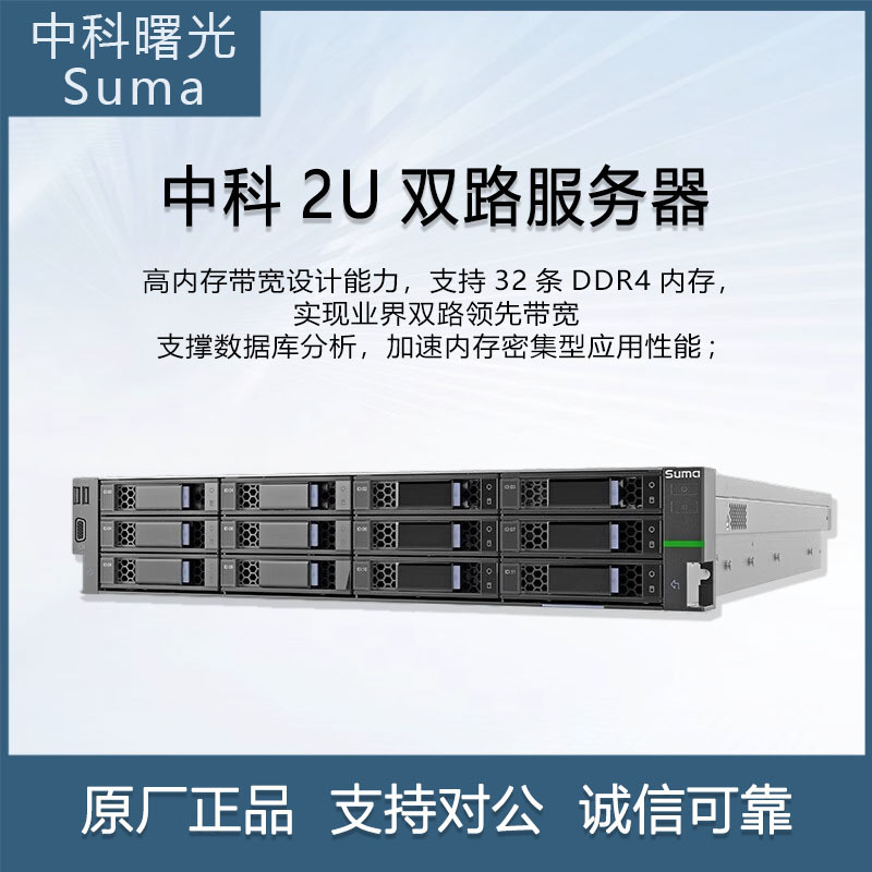中科曙光 R6230HA 2U机架服务器 海光7280 2.0G 32C*2/32G*4/240G