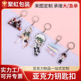 亚克力钥匙扣定制动漫卡通透卡二次元周边明星小卡挂件来图定做
