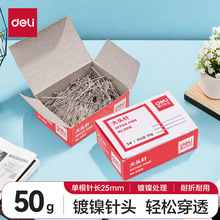 得力0016大头针25mm直别针2#服装定位针办公固定针50克镀镍防锈