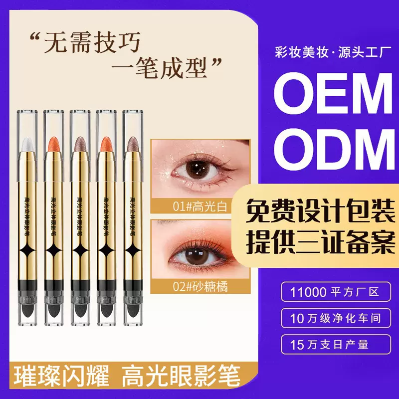 定制高光眼影 笔珠光细闪卧蚕笔修容提亮双头眼影棒一抹成型OEM