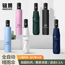 三折8骨自动UV雨伞碰击布遮阳伞黑胶防晒防紫外线抗风防晒黑科技