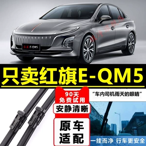 Hongqi Eqm5 silgisi 21 orijinal 22 orijinal sümüksüz 23 avtomobil aksesuarları