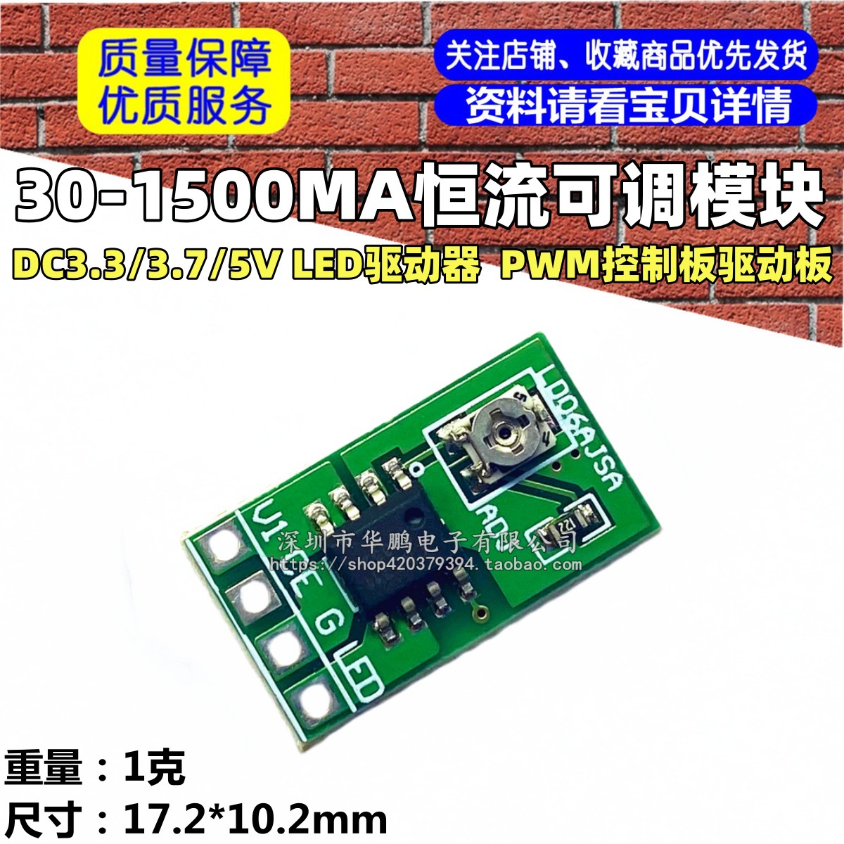 DC3.3/3.7/5V LED驱动器 30-1500MA恒流可调模块 PWM控制板驱动板