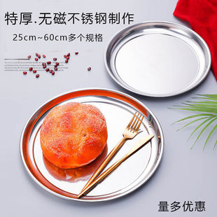 Thickened Stainless Steel Plate Round Large Round Plate Flats Bottom Shallow Plate Tray Extra Large Fish Head Plate Restaurant Hotel Home