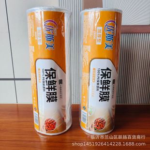 3600 Usmei Plastic Wrap Large Roll Affordable Household Refrigerator Kitchen Plastic Wrap Linyi 8 Yuan Store Supply