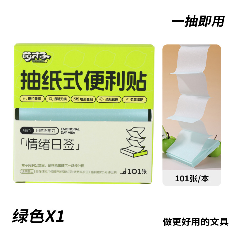 【透明抽纸便利贴】创意抽拉n次贴学生办公备忘标记留言贴抽纸式|undefined