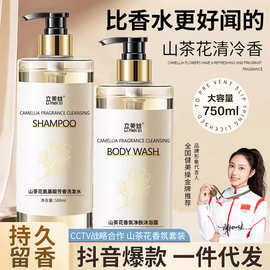 山茶花大容量洗发水白茶沐浴露控油蓬松洗护香氛护发素厂家批发