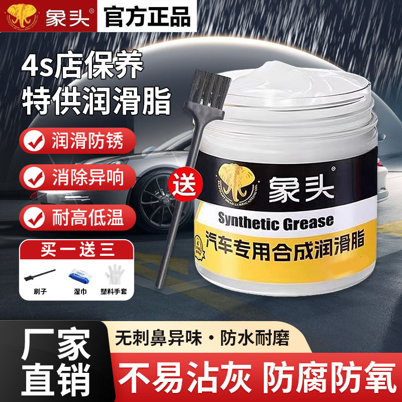 汽车润滑车门润滑脂铰链滑道保养天窗轨道罐装润滑剂低温润滑