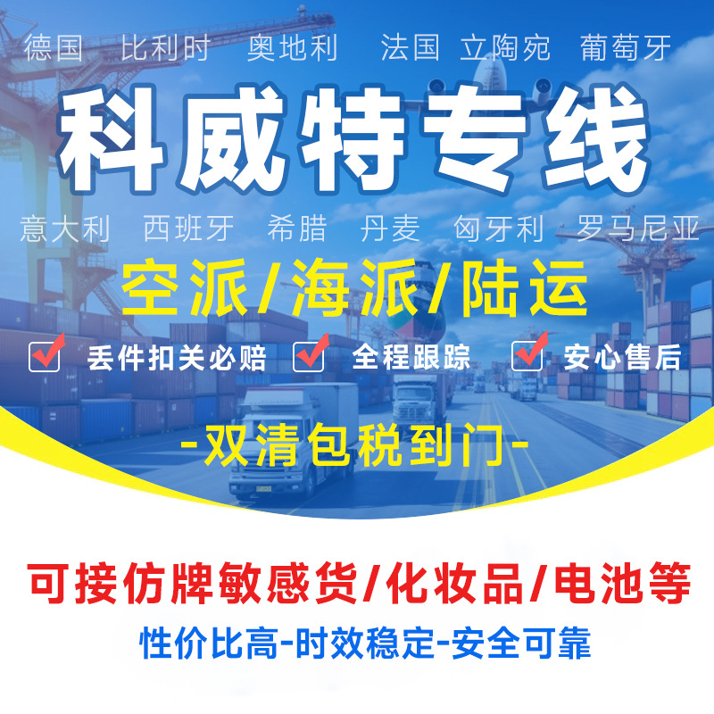 科威特专线国际物流空运海运专线双清包税到门快递DHL/EMS/UPS