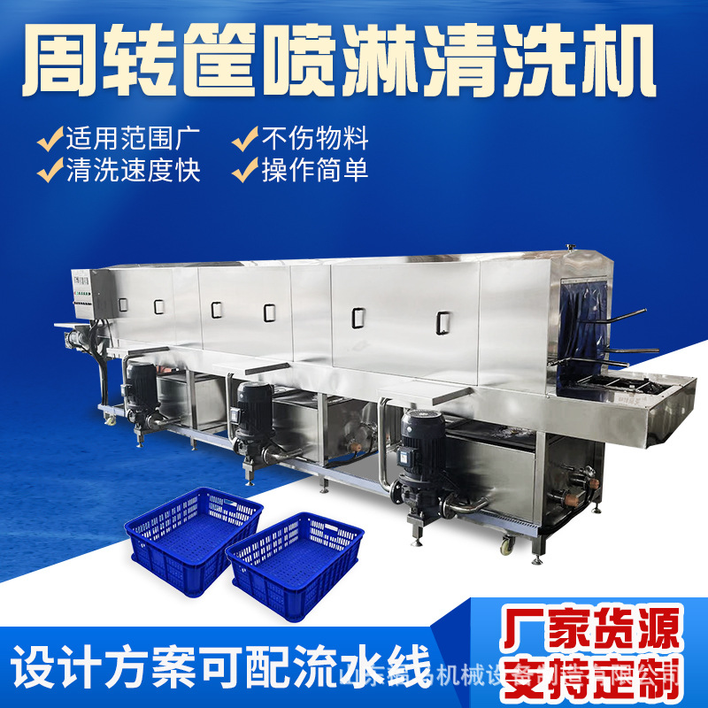 托盘周转箱清洗设备鸡蛋筐清洗机全自动塑料筐喷淋式洗筐机