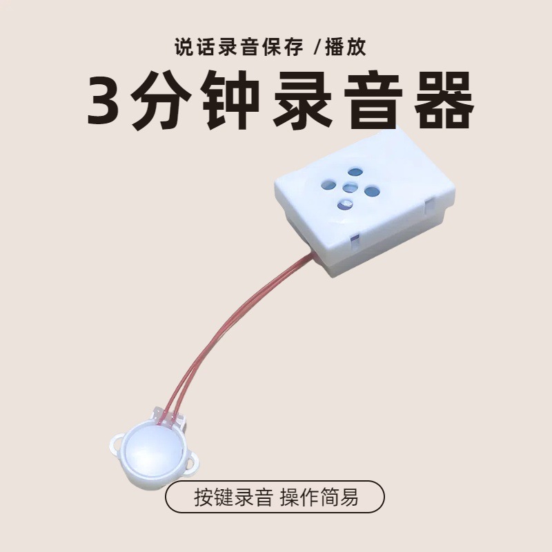 어린이 레코더 장난감 유치원 레코딩 박스 링, 3 분 동안 벽 키를 듣고 일대일 기록 만들기