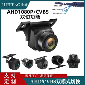 AHD/CVBS Üç Keçidli Avtomobil Geri Görünüş Ultra-Aydın Universal Kamera