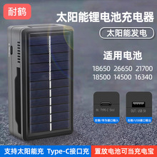 18650充电器太阳能锂电池智能充电器Type-C双槽多功能户外充电器