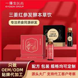 黄姜红参体热饮oem 参姜微循环发热饮定制  气血红参阿胶液代工厂