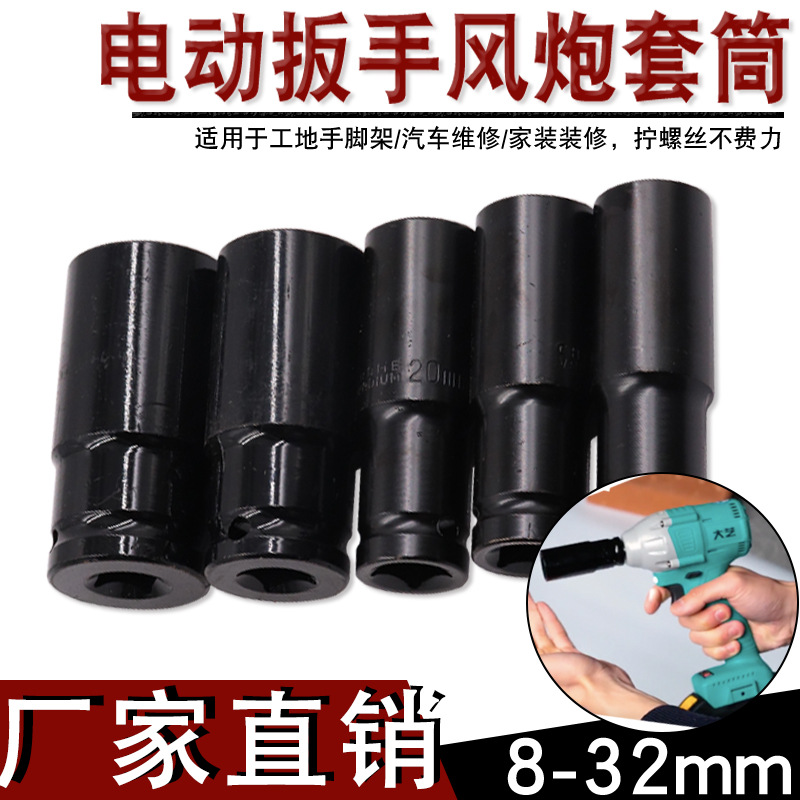 电动扳手套筒头8-32mm加长套管螺丝刀风炮内六角板铜六角套筒组