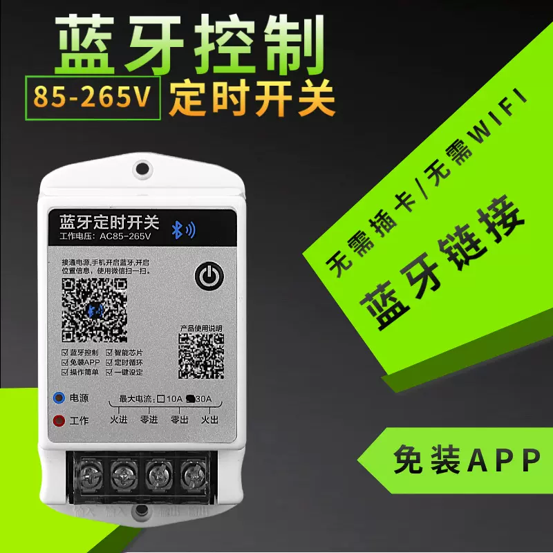 蓝牙时控led定时器30A功率单相智能定时开关AC85-220V无线控制器
