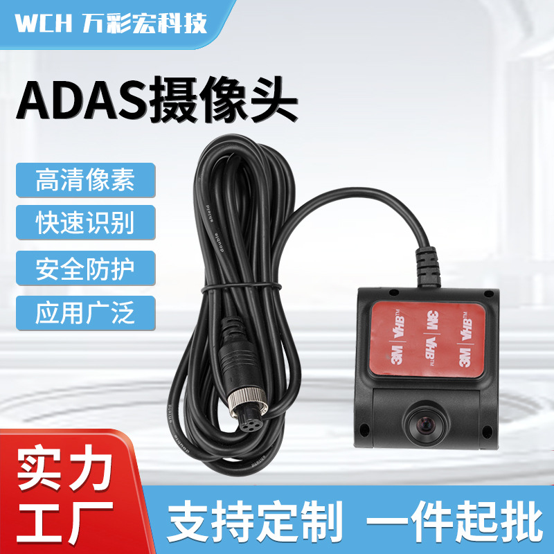 ADAS 카메라 WCH-ADAS-6X 안전 충돌 방지 경고 자동차 스마트 카메라 자동차 카메라