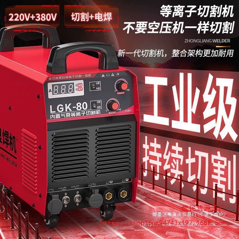 Плазменная резка LGK-80/100/120/160 встроенный воздушный насос 220V резка и сварка двойного назначения индустриального класса