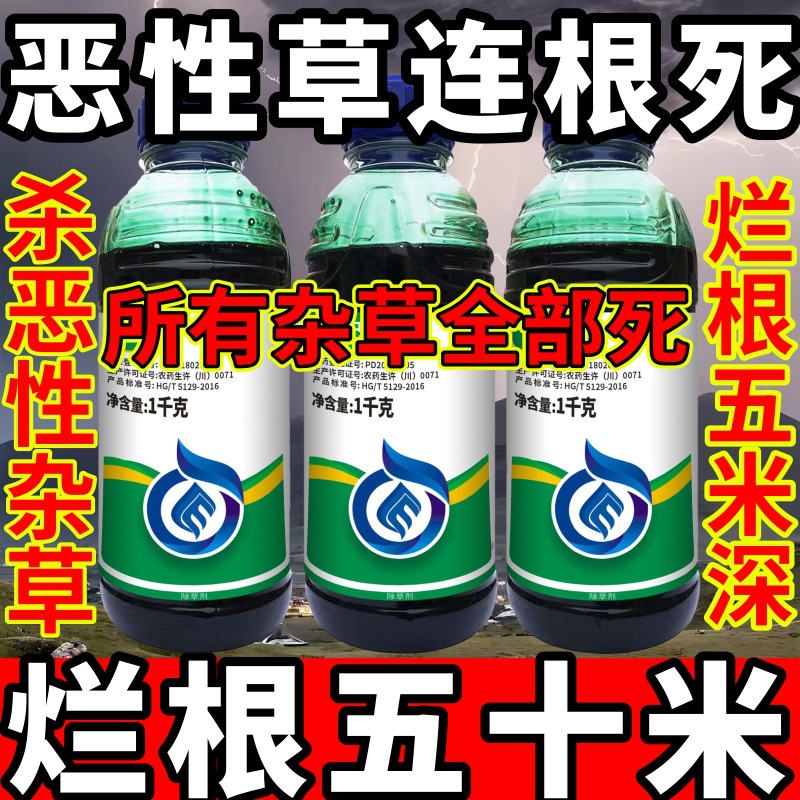 高浓度精草铵膦铵盐除草剂小飞蓬牛筋草斩草除根杂草恶性草连根死