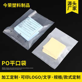 工厂定制PO平口袋乳白半透明包装塑料袋日用品内膜包装袋厂家供应