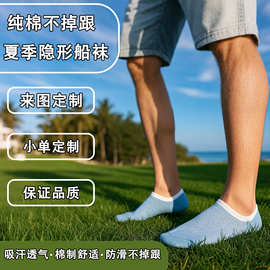 定制春夏透气吸汗纯棉袜小批量定制精梳棉船袜logo免费设计短袜