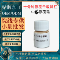 美容院专供修护面霜敏感肌肤红脸保湿面霜红血丝修护霜现货批发
