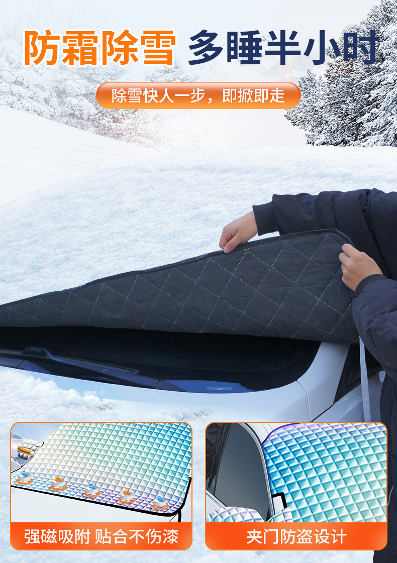 2024 Car Snow Cover Magnetic Thickened Sunshade Front Windshield