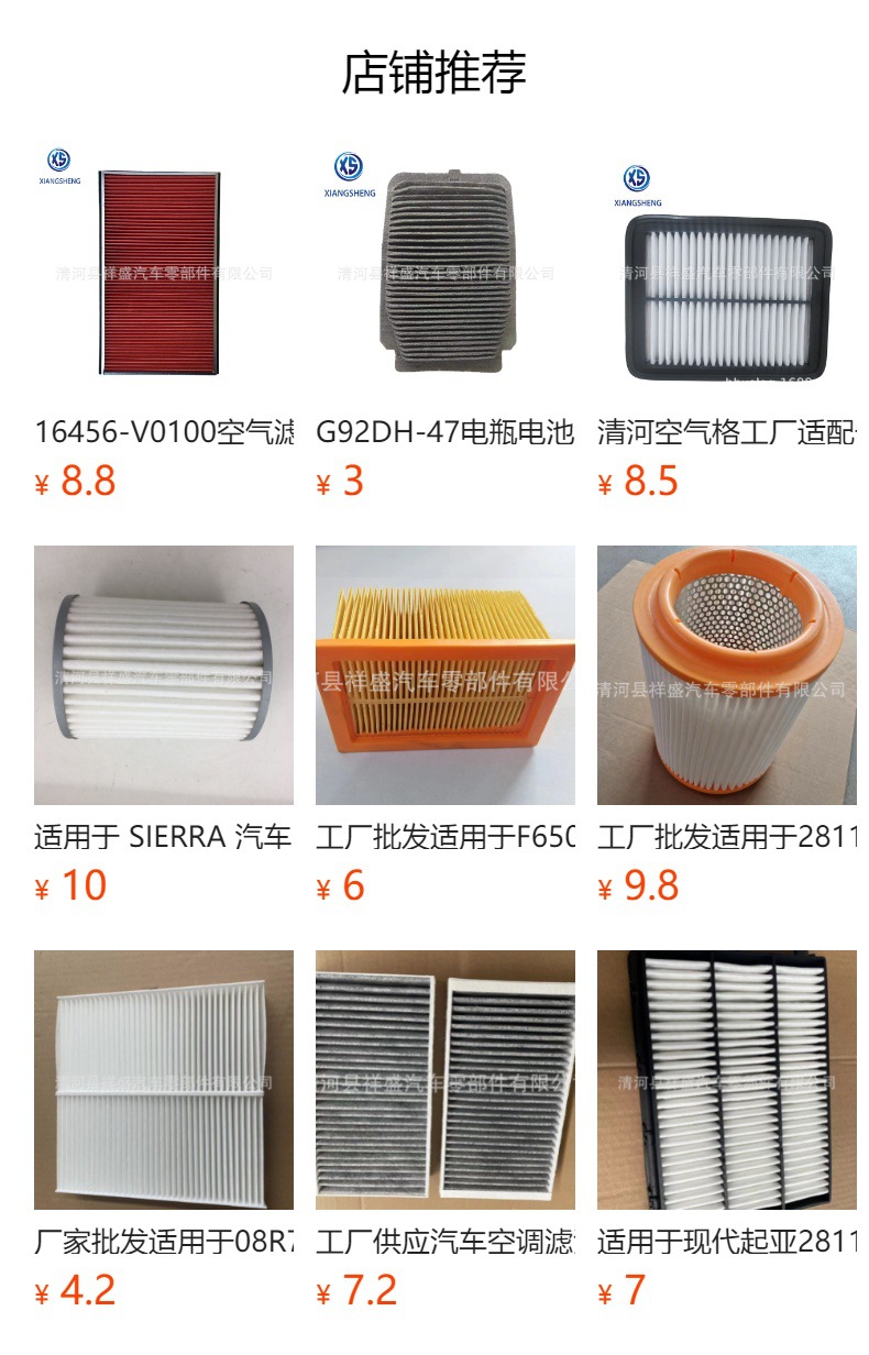 预览状态下无法点击,发布后,可点击跳转到对应的商品页面 Suitable for SIERRA car PT Air Grid filter, 13780-79201