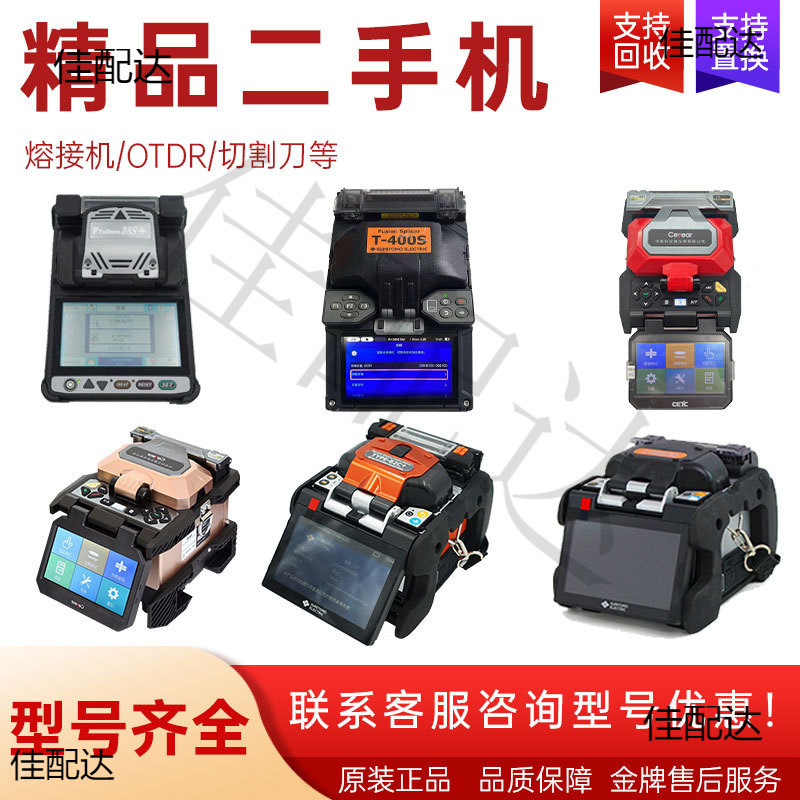 Optical fiber fusion splicer used Fujikura Sumitomo Inojilon Electric Burning Knowledge Domestic Trunk Optical Cable Fusion Fiber Machine