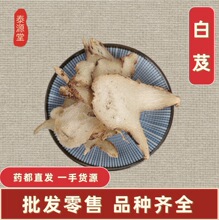 批发白笈中药材 水白芨新货旱白芨片三叉白芨切 规格齐全量大从优