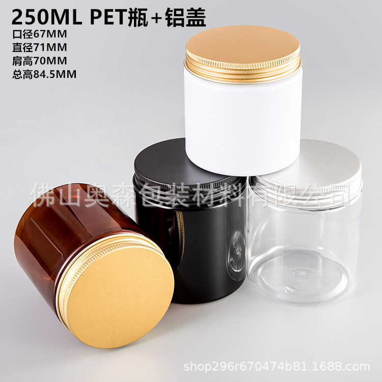 250ml250G塑料瓶干果罐透明瓶黑色瓶金色铝盖避光瓶盆食品罐厂家
