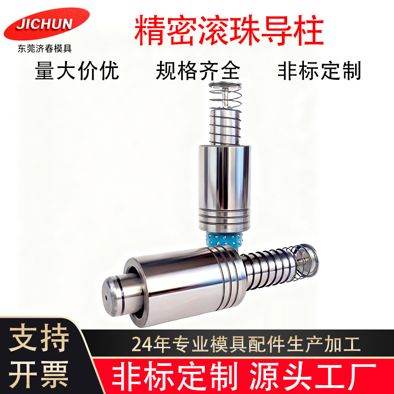 滚珠导柱SRP 滚动导柱导套 冲模导柱 外导柱组件 模具五金塑料模