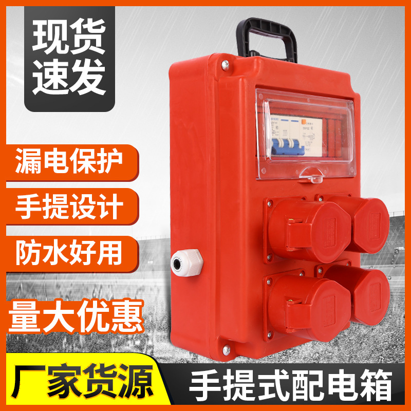 工地临时四工业手提式移动配电箱 室外防雨带漏电保护器插座箱