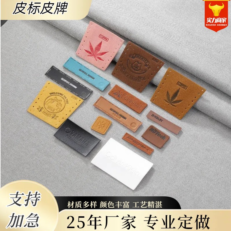 源头工厂超纤皮标皮牌PU热压真皮牛仔裤箱包服饰皮革商标定制