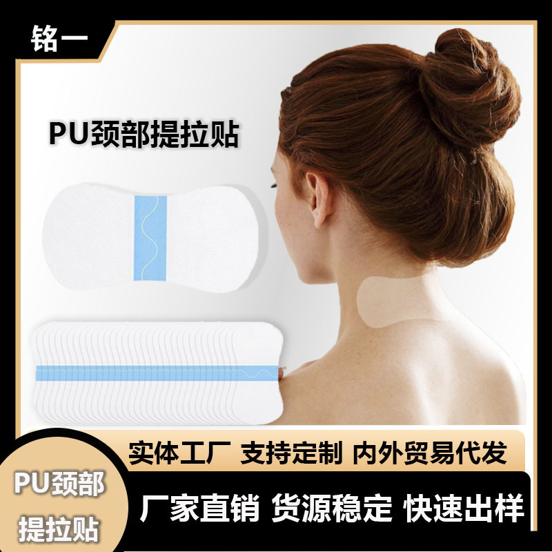 颈部拉升贴隐形高弹提拉紧致淡化颈纹贴 防水透气天鹅颈塑造神器